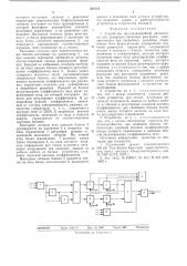 Устройство противоаварийной автоматики (патент 532151)