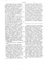 Импульсное логическое устройство (патент 1431063)