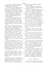 Барабан для сборки покрышек пневматических шин (патент 550792)