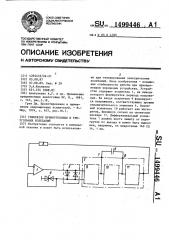 Генератор прямоугольных и треугольных колебаний (патент 1499446)