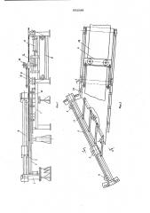 Диагонально-резательная машина для раскроя металлокордного полотна (патент 603588)