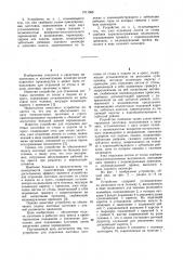 Устройство для отделения листовых заготовок от стопы и подачи их в пресс (патент 1011305)