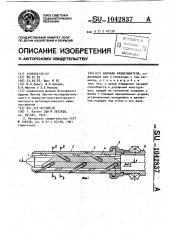 Барабан разматывателя (патент 1042837)