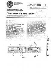 Поворотный стол (патент 1214391)