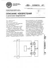 Управляемый формирователь прямоугольных импульсов (патент 1358074)