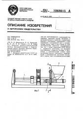 Бетононасос (патент 1068615)