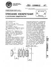 Окуляр (патент 1244612)