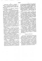 Окклюдатор (патент 1584932)