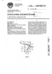 Устройство для ориентации деталей (патент 1641567)