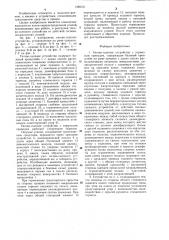 Тягово-сцепное устройство с тормозным приводом (патент 1289721)