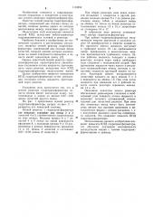 Осевой реактор гидротрансформатора (патент 1116254)