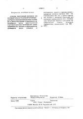 Способ получения волокна из полиметафениленизофталамида (патент 1688612)