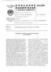 Следящая система для автоматического копирования (патент 395234)
