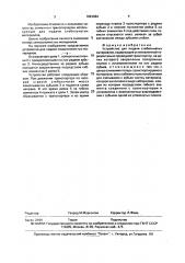 Устройство для подачи стебельчатых материалов (патент 1822684)