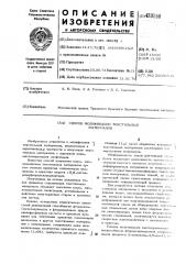 Способ модификации текстильных материалов (патент 433158)