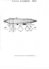 Жесткий металлический складывающийся на шарнирах каркас для дирижабля (патент 2643)