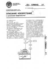 Расходомер жидкости и газа (патент 1296845)