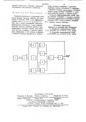 Генератор импульсов (патент 884083)