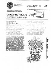 Устройство для уничтожения носителей информации (патент 1240445)