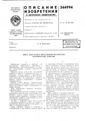 Пресс для сухого прессования пустотелых керамических изделий (патент 344994)