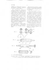 Вытяжной прибор для изучения процесса вытягивания волокон (патент 97130)