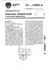 Преобразователь амплитуды одиночного импульса (патент 1190483)