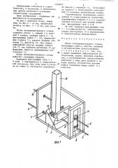 Опора экспериментального стенда (патент 1310673)