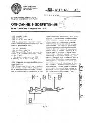 Генератор псевдослучайной последовательности (патент 1347165)