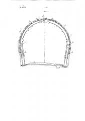Металлическая арочная податливая крепь (патент 95393)