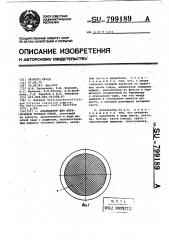 Аппликатор для бета-лучевой терапии глаза (патент 799189)