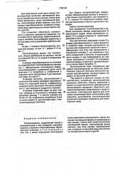 Теплогенератор ломанова (патент 1793144)