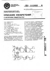 Способ управления газоразрядной индикаторной панелью переменного тока (патент 1112432)