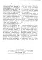 Способ подготовки железорудного материала к спеканию (патент 487943)