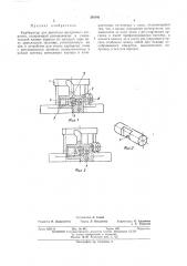 Карбюратор (патент 391281)