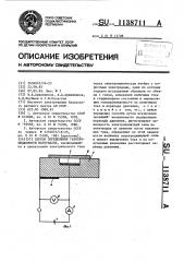 Способ определения газопроницаемости материалов (патент 1138711)