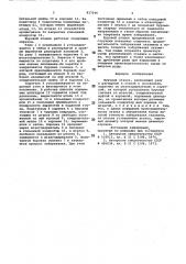 Буровой станок (патент 817240)