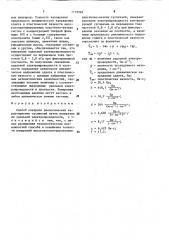 Способ контроля реологических характеристик суспензий (патент 1719969)