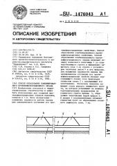 Способ образования комбинированного противофильтрационного экрана (патент 1476043)