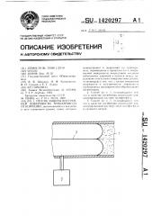 Способ защиты внутренней поверхности трубопровода от коррозии (патент 1420297)