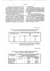 Средство для реконструкции мембран in viтrо (патент 1747072)