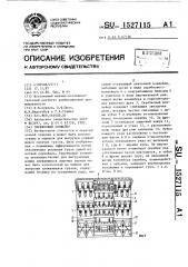 Скребковый конвейер (патент 1527115)