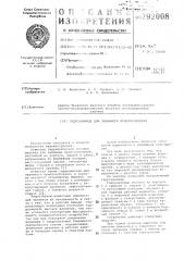 Гидроцилиндр для зажимного приспособления (патент 792008)