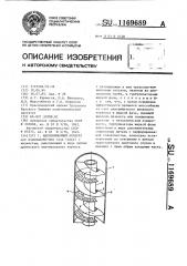 Массообменный аппарат (патент 1169689)