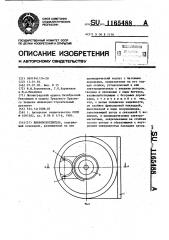 Вибровозбудитель (патент 1165488)