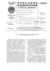 Навесной погрузчик к безрельсовому транспортному средству (патент 789292)