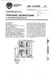 Регулятор положения кузова транспортного средства с пневматической подвеской (патент 1232509)