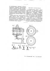 Шлифовальный станок (патент 51008)