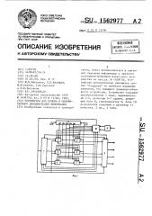 Устройство для приема и мажоритарного декодирования информации (патент 1562977)