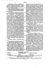 Установка для непрерывной вулканизации длинномерных изделий в расплаве солей (патент 1801758)