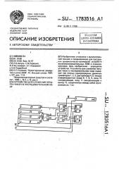 Устройство для сложения четырех чисел в последовательном коде (патент 1783516)